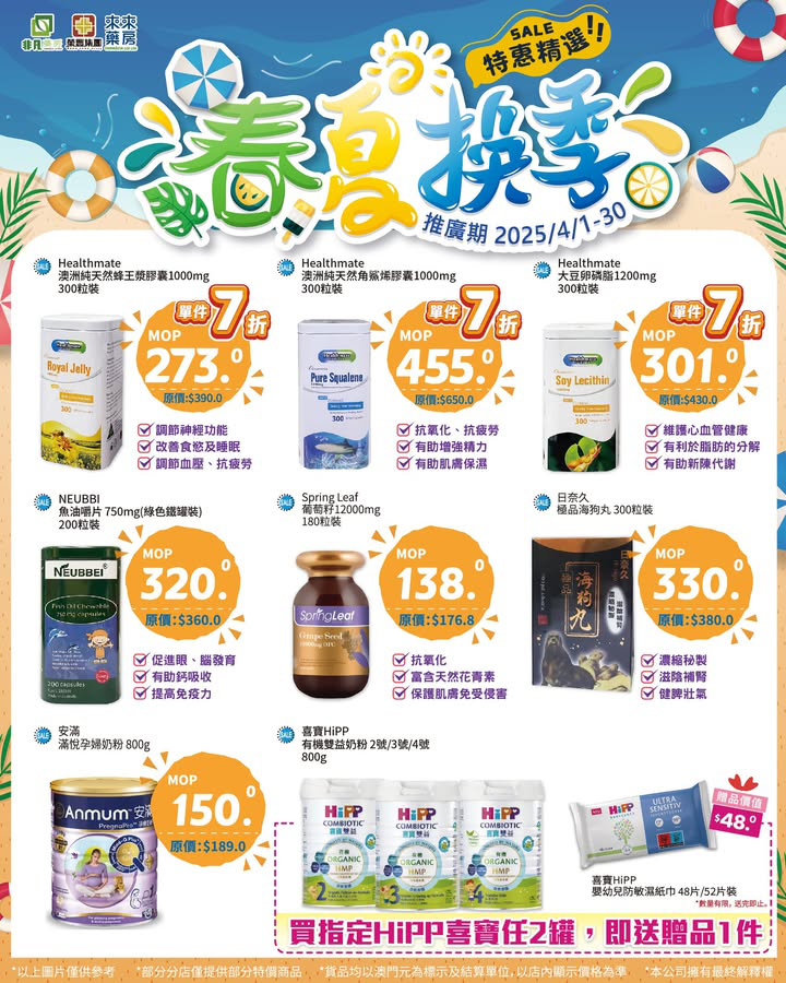 澳門優惠 萬物煥新顏 景長天氣好 清風徐徐 夏花燦爛 美好的事物正在發生7折優惠 0