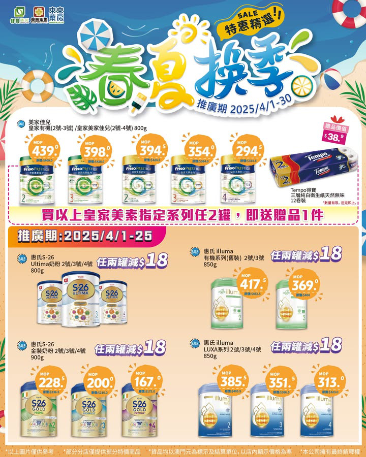 澳門優惠 萬物煥新顏 景長天氣好 清風徐徐 夏花燦爛 美好的事物正在發生7折優惠 1