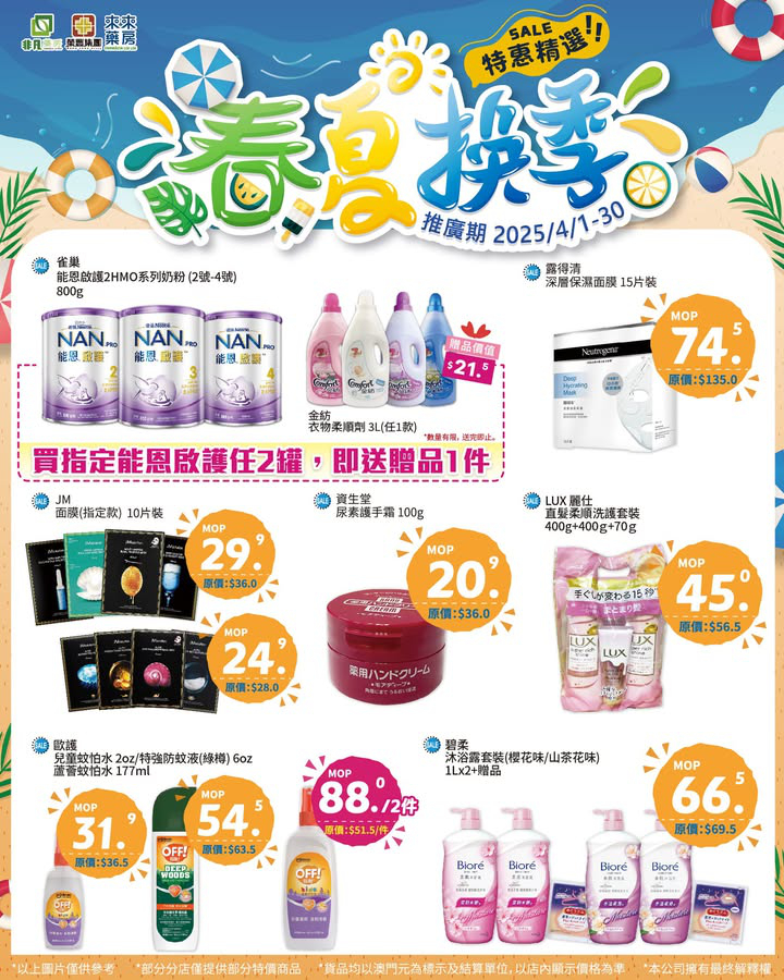 澳門優惠 萬物煥新顏 景長天氣好 清風徐徐 夏花燦爛 美好的事物正在發生7折優惠 2