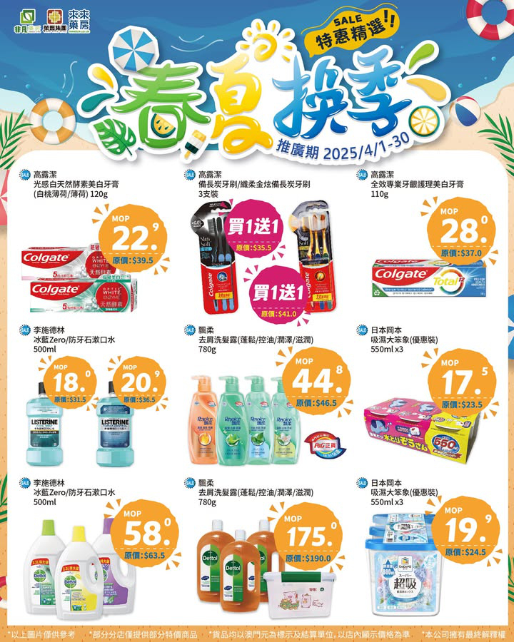 澳門優惠 萬物煥新顏 景長天氣好 清風徐徐 夏花燦爛 美好的事物正在發生7折優惠 3