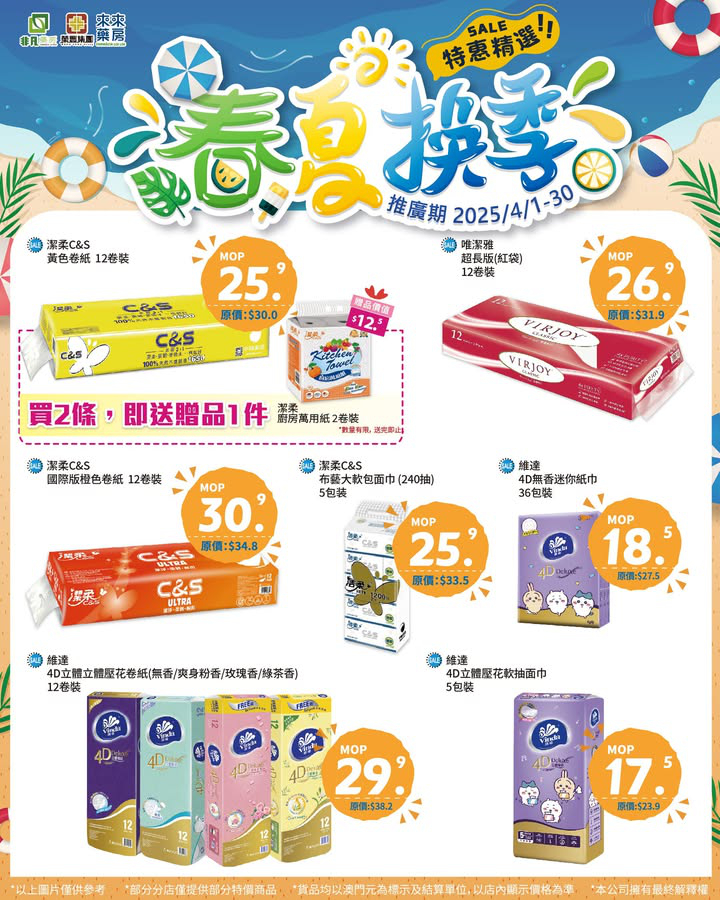 澳門優惠 萬物煥新顏 景長天氣好 清風徐徐 夏花燦爛 美好的事物正在發生7折優惠 4