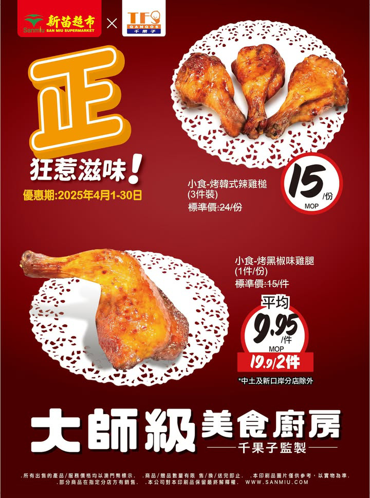 澳門優惠 秘製烤雞髀 雞槌 爆汁誘惑優惠 0