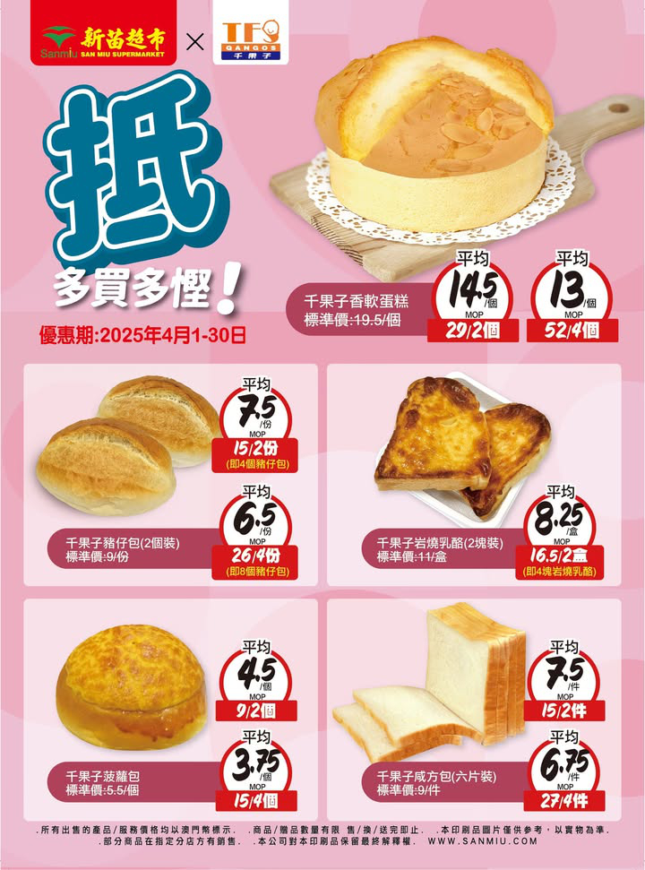 澳門優惠 麵包抵呀喂優惠 0