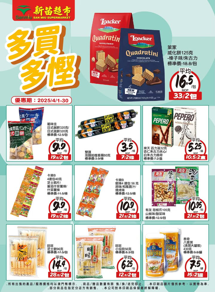 澳門優惠 多買多慳 買得多慳更多優惠 0