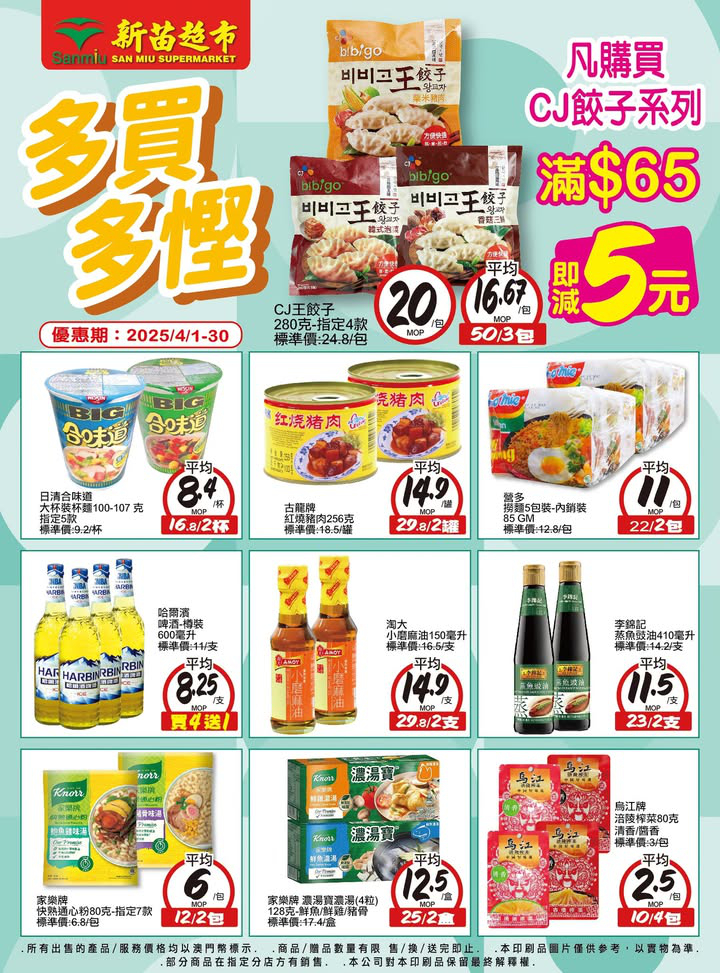 澳門優惠 多買多慳 買得多慳更多優惠 1