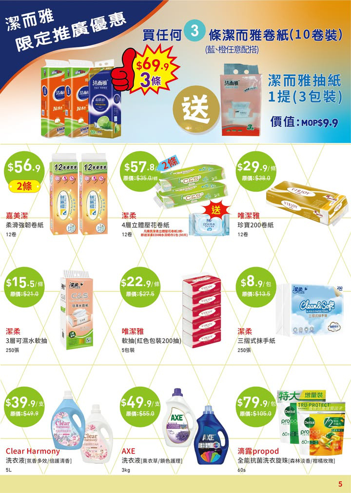 澳門優惠 mp weixin qq com s 2H7aw7XdRF2b1mguBH 便宜好貨月刊 4