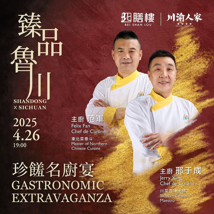 澳門優惠 臻品魯川 珍饈名廚宴優惠 0