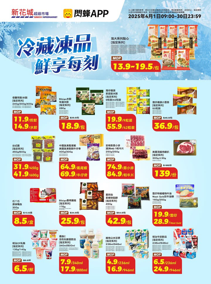 澳門優惠 新花城 踏青特價進行時 1