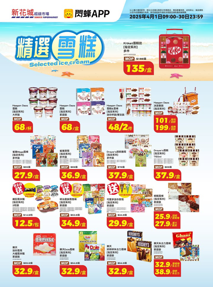 澳門優惠 新花城 踏青特價進行時 2