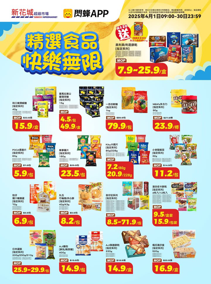 澳門優惠 新花城 踏青特價進行時 3