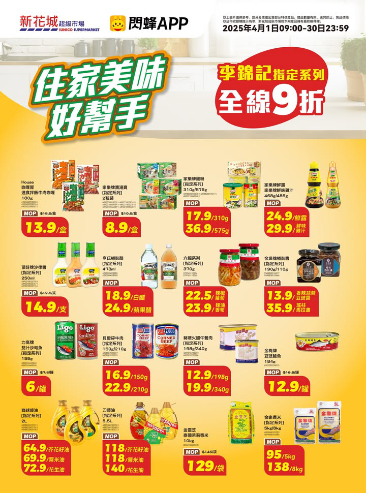 澳門優惠 新花城 踏青特價進行時 5