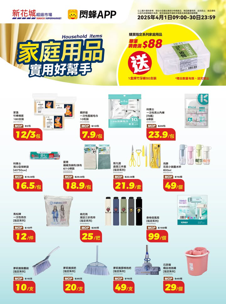 澳門優惠 新花城 踏青特價進行時 7