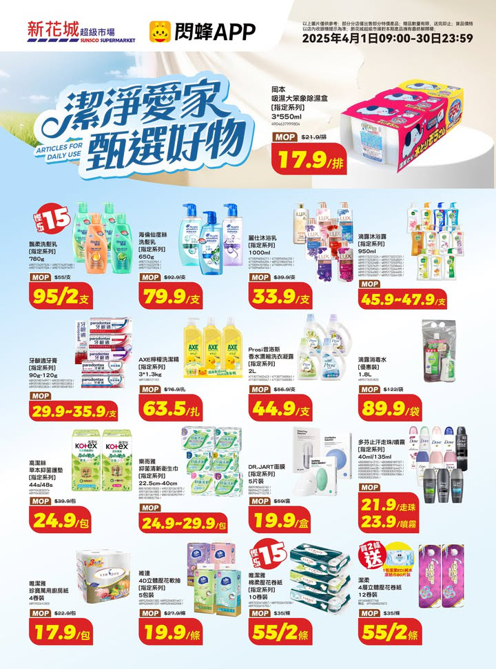 澳門優惠 新花城 踏青特價進行時 8