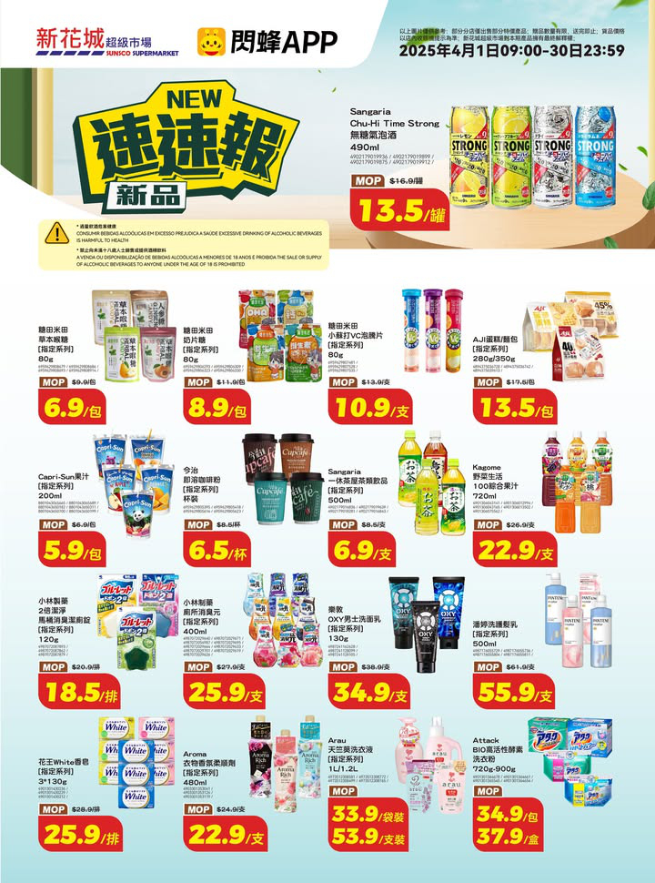 澳門優惠 新花城 踏青特價進行時 9