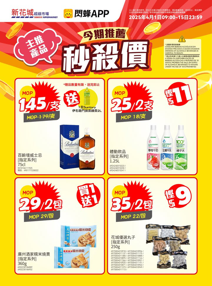 澳門優惠 新花城 4月上半期秒殺價 真係超著數呀 0