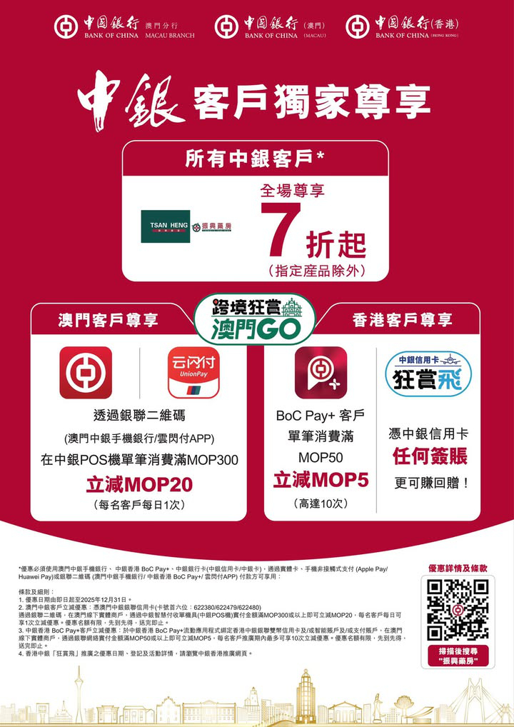 澳門優惠 跨境狂賞 澳門GO 澳門振興藥房 獨家優惠立減20 0