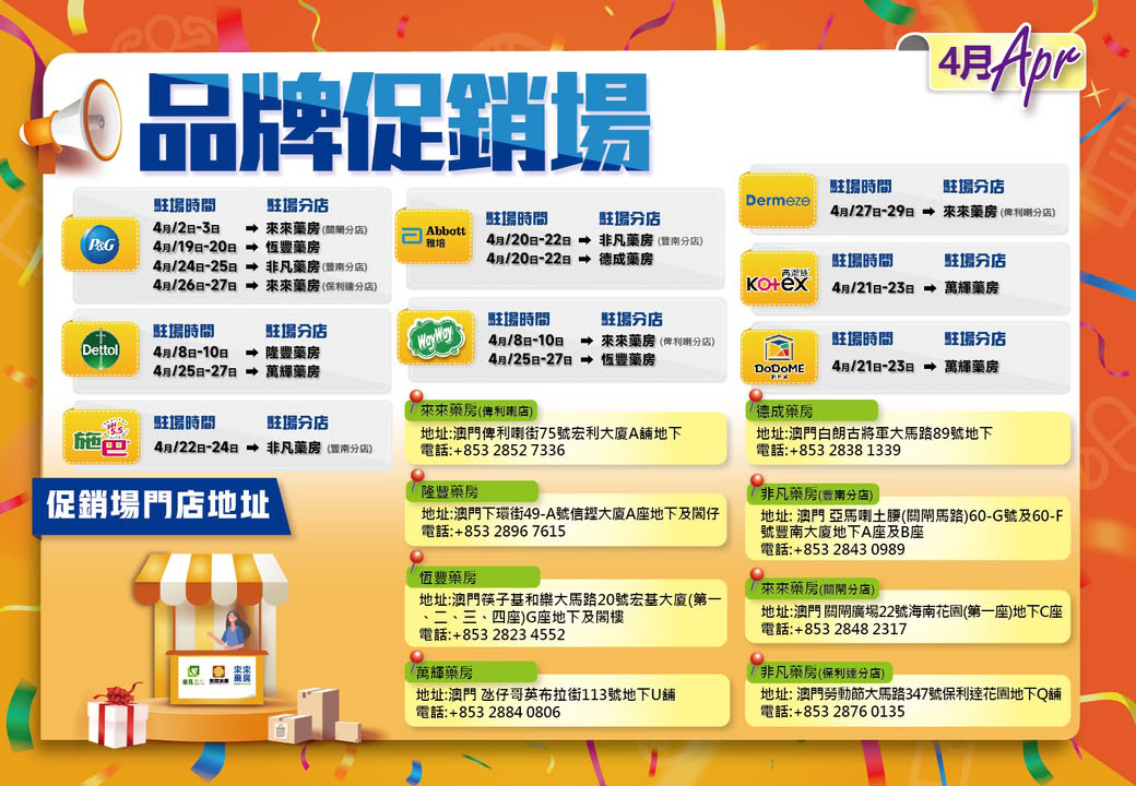 澳門優惠 4月份門店促銷場時間表 附PG做場優惠目錄 1