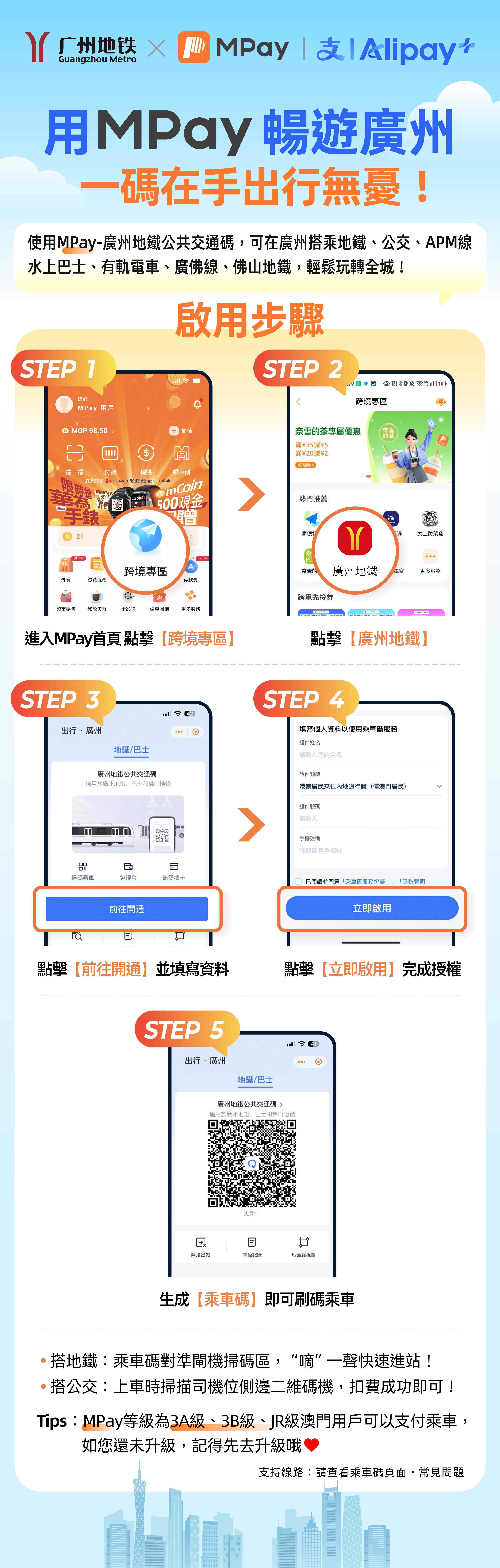 澳門優惠 廣州地鐵公共交通碼喺MPay上線啦優惠 0