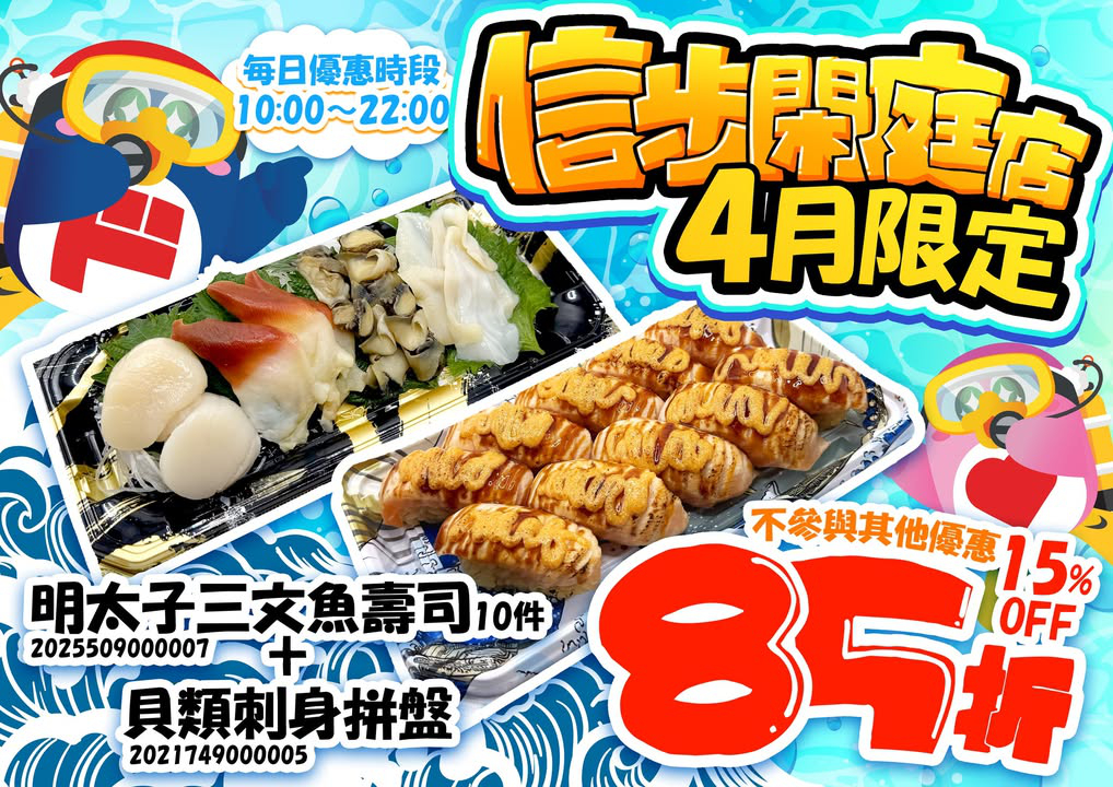 澳門優惠 4月嚴選魚生限定優惠85折 0