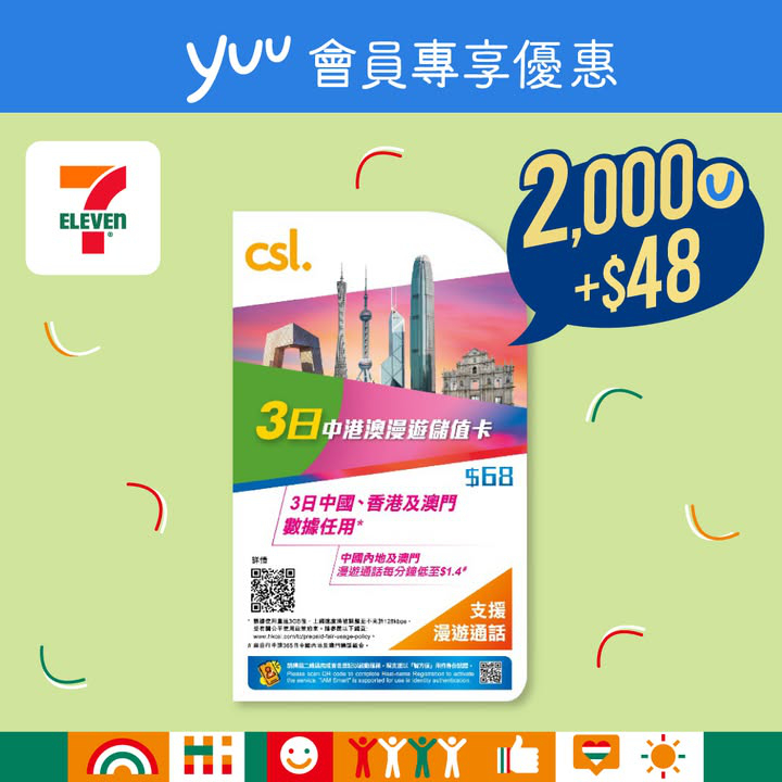 澳門優惠 yuu會員專享 今個星期有個long Weekend100折優惠 1