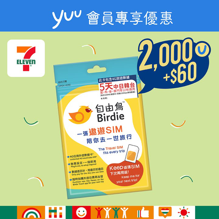 澳門優惠 yuu會員專享 今個星期有個long Weekend100折優惠 2
