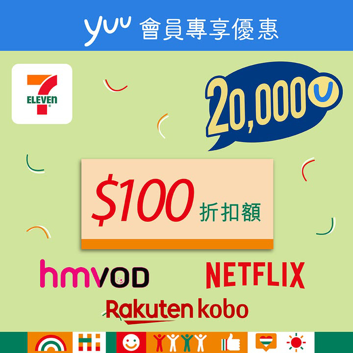 澳門優惠 yuu會員專享 今個星期有個long Weekend100折優惠 5