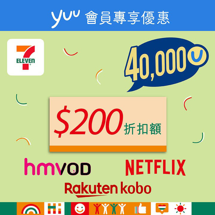 澳門優惠 yuu會員專享 今個星期有個long Weekend100折優惠 6