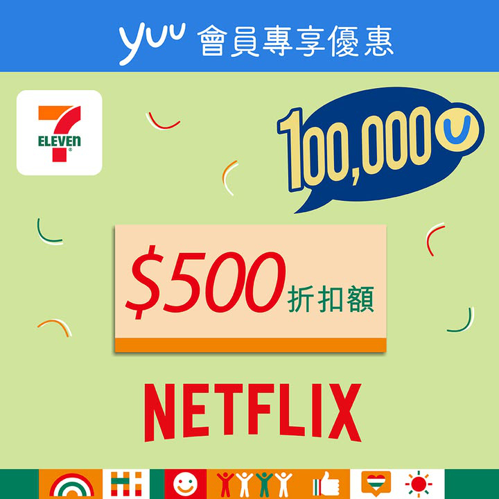 澳門優惠 yuu會員專享 今個星期有個long Weekend100折優惠 9