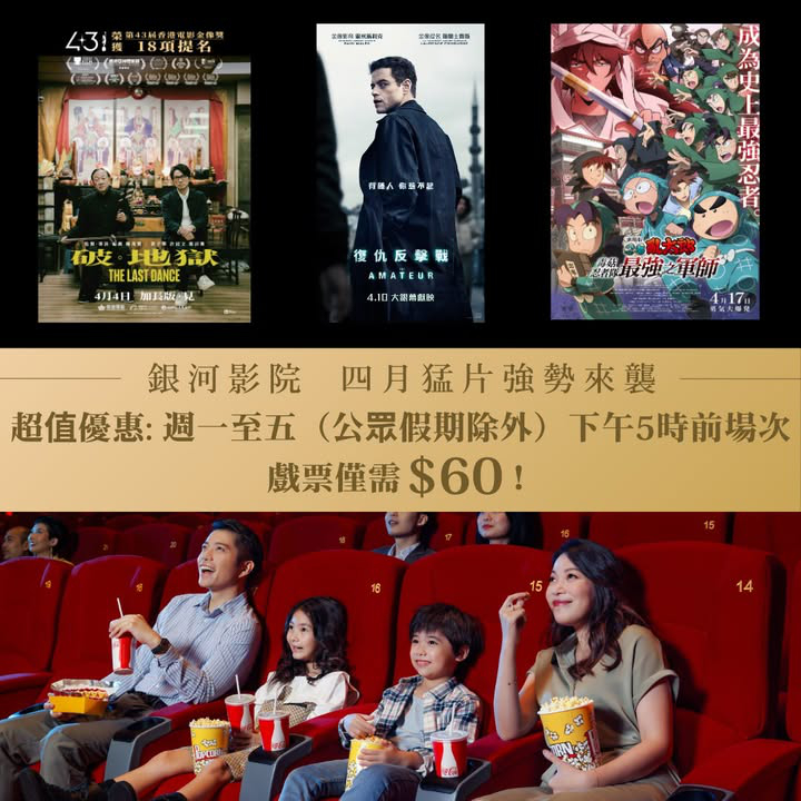 澳門優惠 四月猛片盡在 銀河影院優惠 0