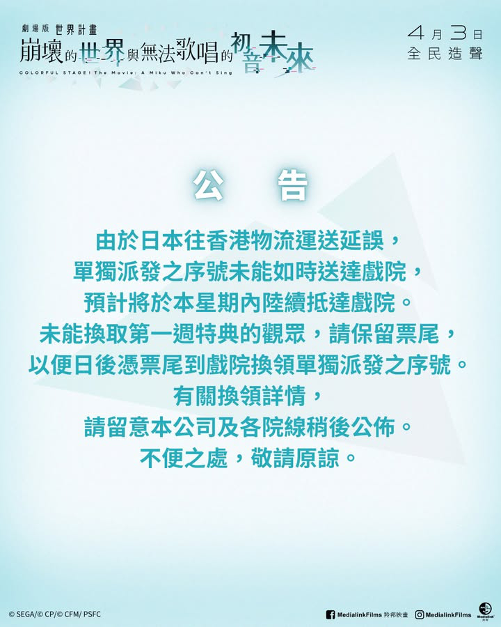 澳門優惠 劇場版 世界計畫 崩壞的世界與無法歌唱的初音未來有限 0