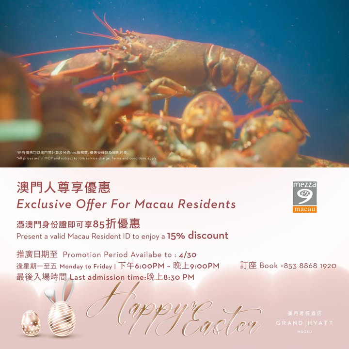 澳門優惠 澳門人尊享優惠 Exclusive Offer for Macau Residents85折 0