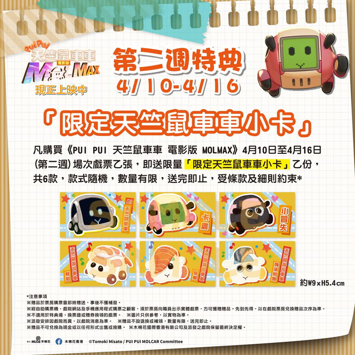 澳門優惠 第二週特典 4月10日 4月16日 公開贈送 0