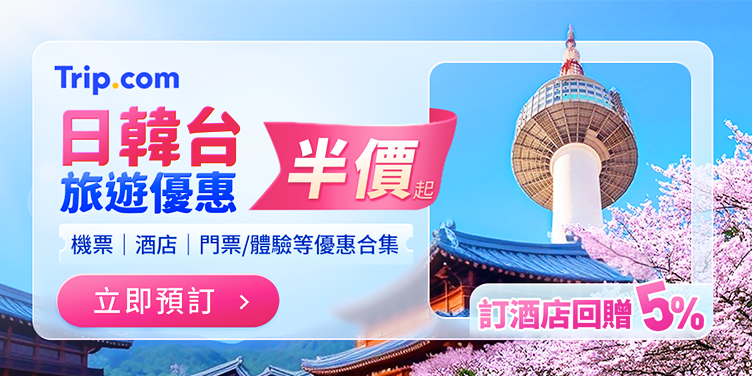 澳門優惠 日韓台旅遊合集 0