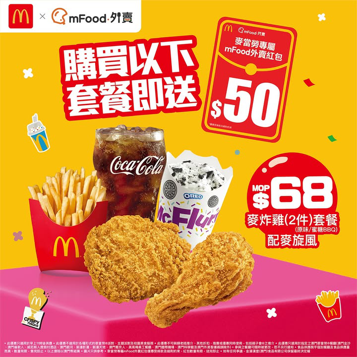 澳門優惠 號外 號外 mFood外賣 大贈送紅包 0