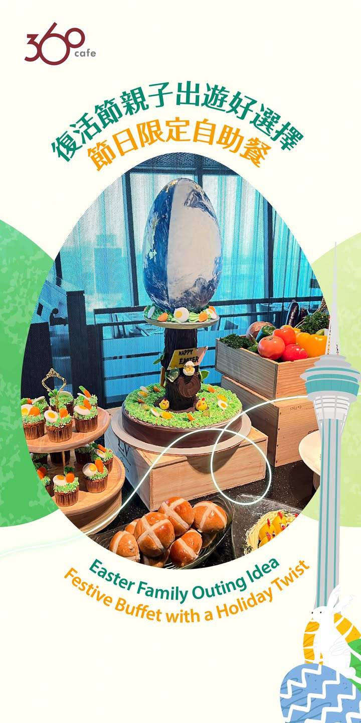 澳門優惠 體驗時刻 親子復活節出遊好去處推介 0