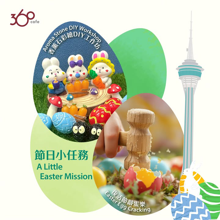 澳門優惠 體驗時刻 親子復活節出遊好去處推介 1