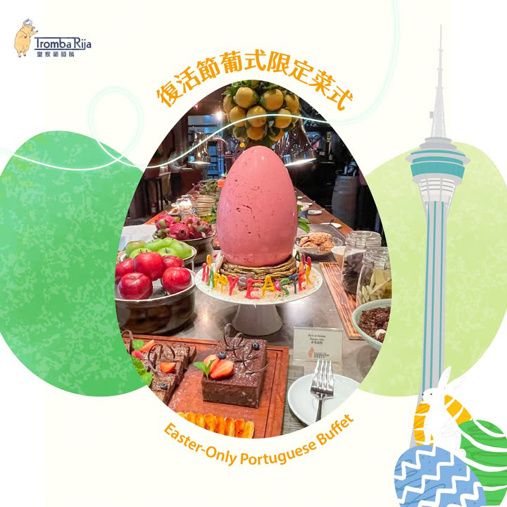 澳門優惠 體驗時刻 親子復活節出遊好去處推介 2