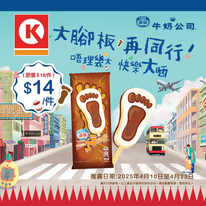 澳門優惠 童趣雀巢 快樂無限優惠 0