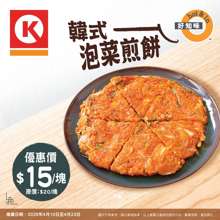 澳門優惠 韓式泡菜煎餅 喚醒你嘅味蕾優惠 0