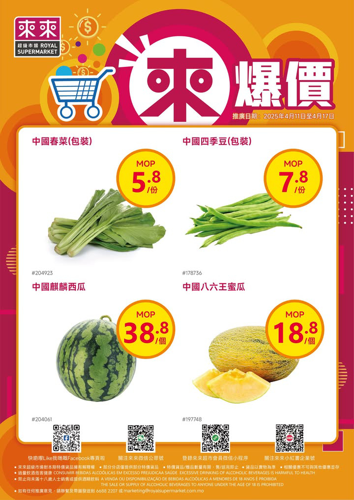 澳門優惠 新一期 來爆價嚟喇優惠 0