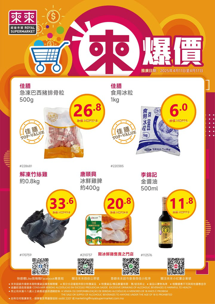 澳門優惠 新一期 來爆價嚟喇優惠 1