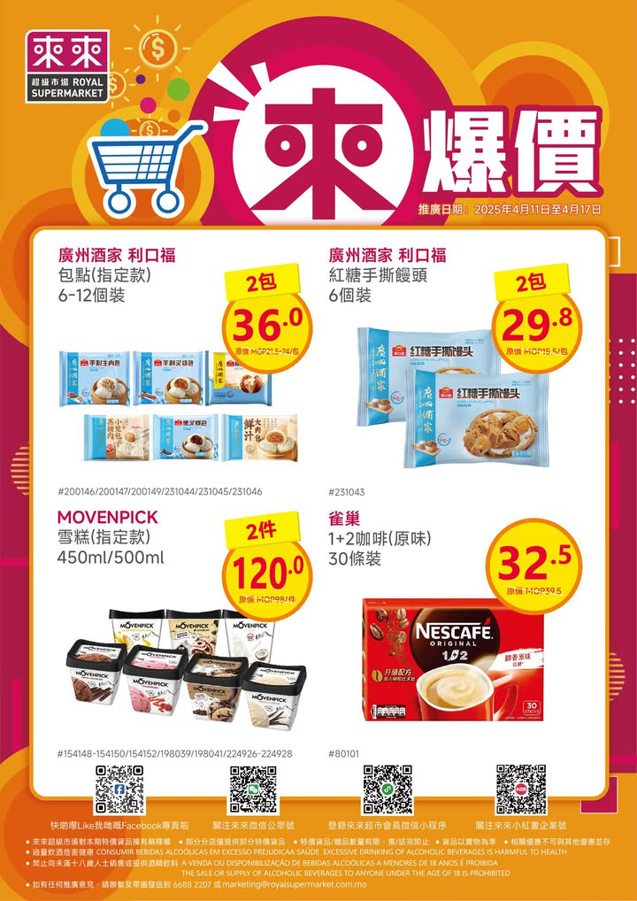 澳門優惠 新一期 來爆價嚟喇優惠 2