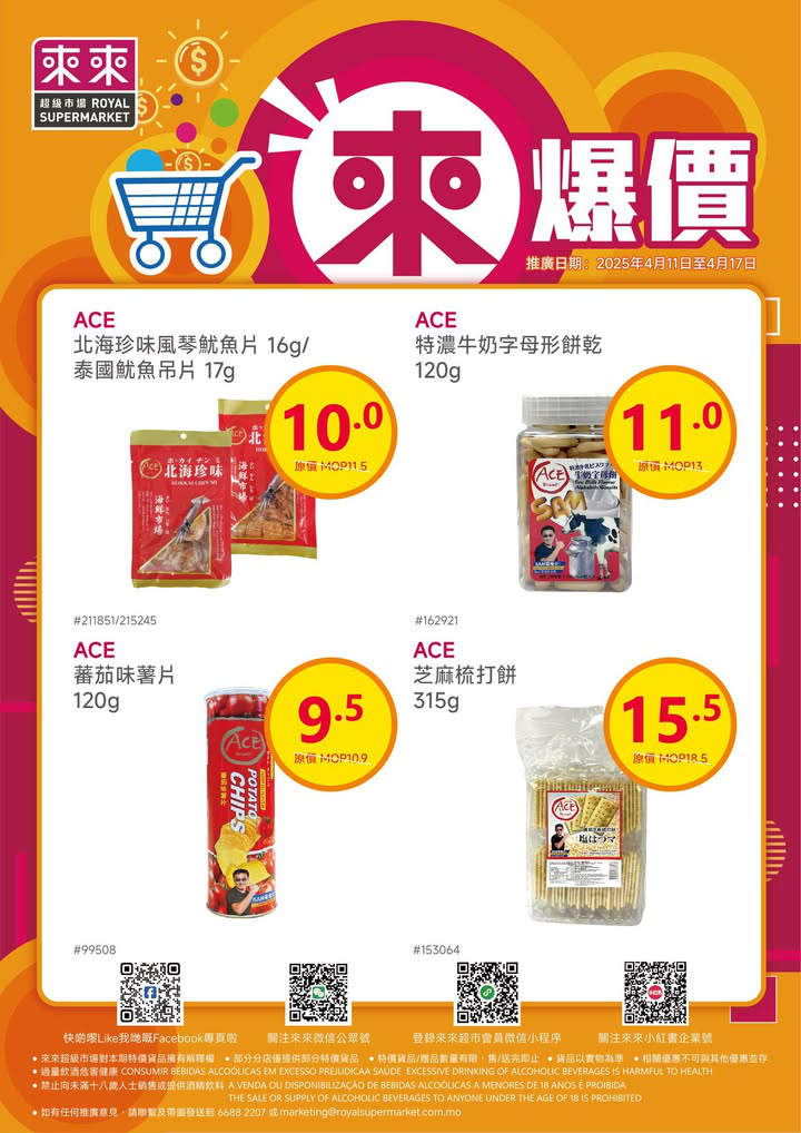 澳門優惠 新一期 來爆價嚟喇優惠 3