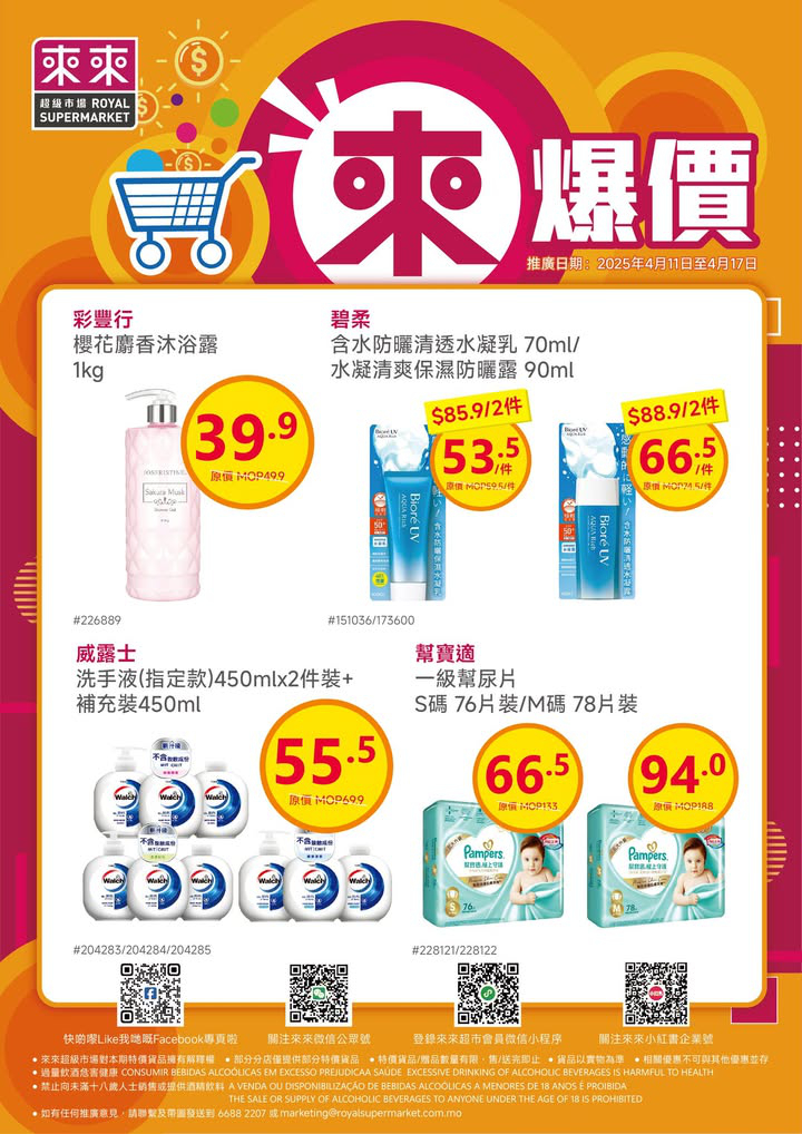 澳門優惠 新一期 來爆價嚟喇優惠 4