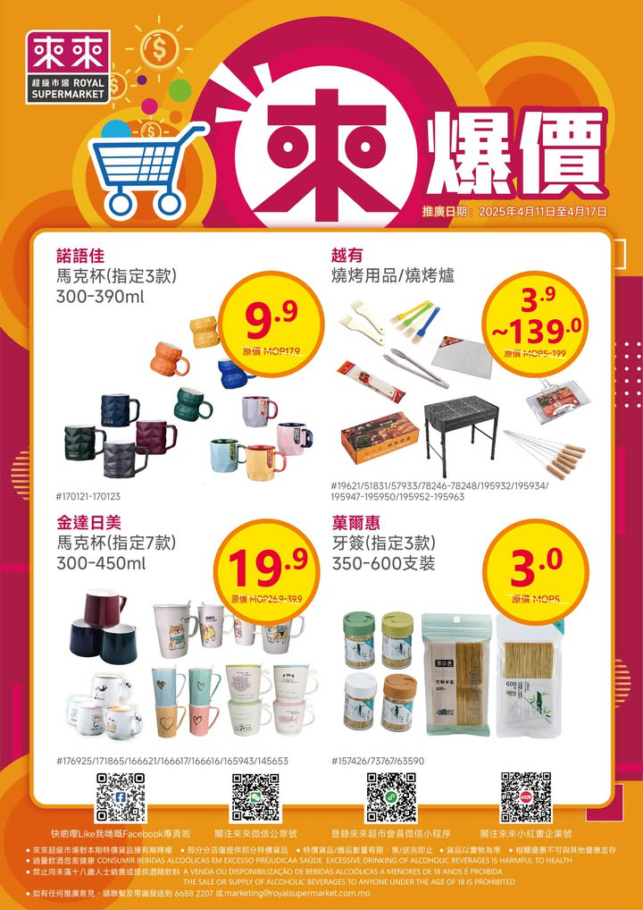 澳門優惠 新一期 來爆價嚟喇優惠 5