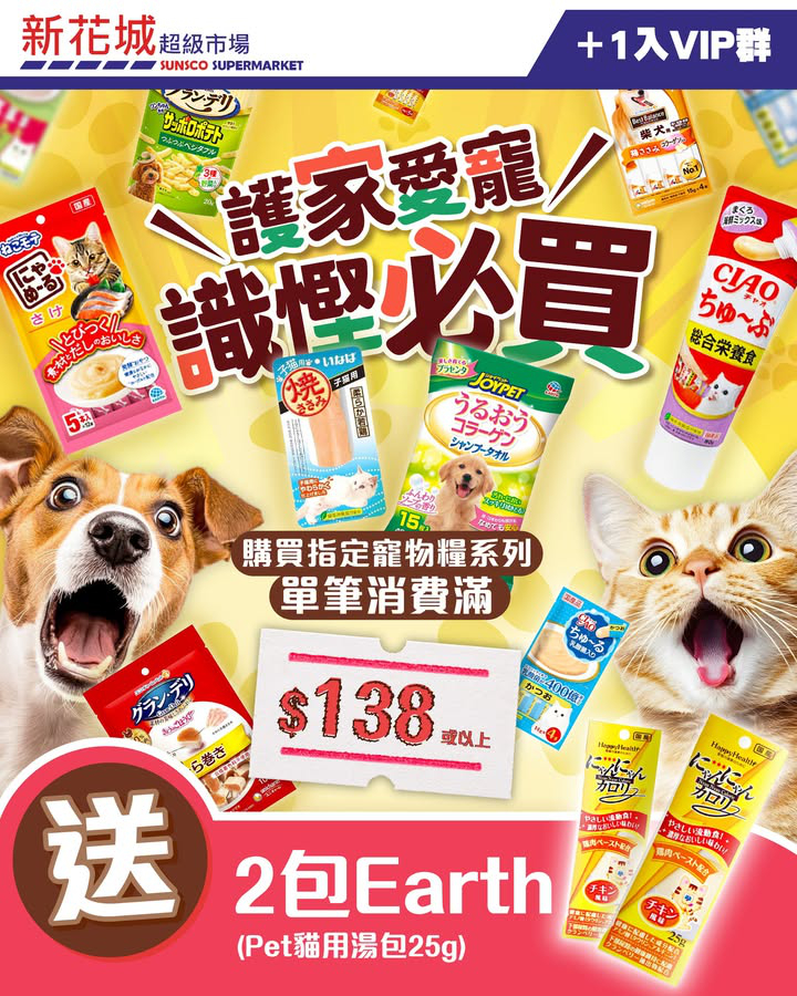 澳門優惠 新花城 護家愛寵嘉年華來啦 1入VIP拎詳情優惠 0