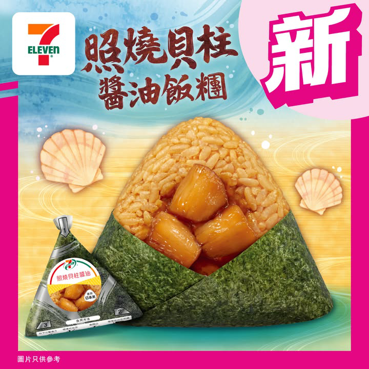 澳門優惠 新品登場 選用 日本山形縣特A輝映米 新口味 7 SELECT照燒貝柱醬油飯糰著數 0