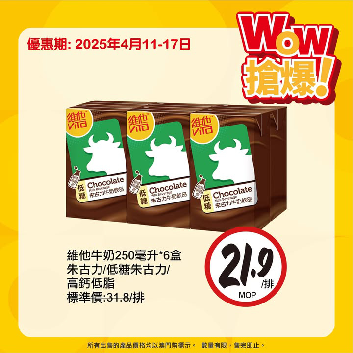 澳門優惠 WOW搶爆 新一期到啦著數 1