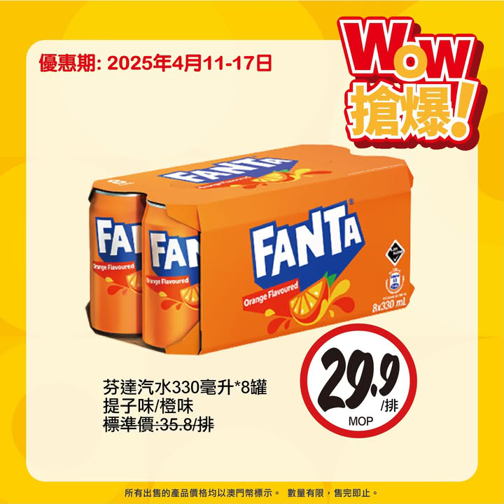 澳門優惠 WOW搶爆 新一期到啦著數 2