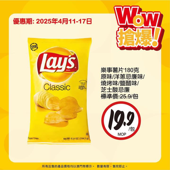 澳門優惠 WOW搶爆 新一期到啦著數 3